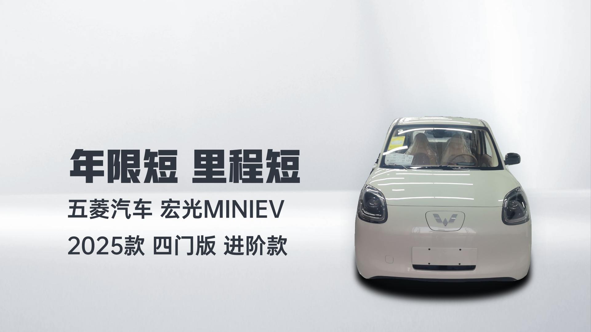 五菱汽车 宏光MINIEV 2025款 四门版 进阶款解读1