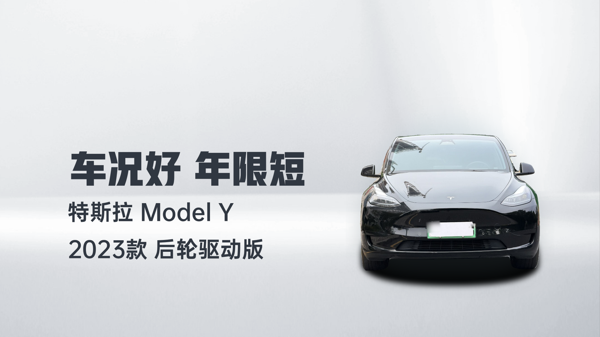 特斯拉 Model Y 2023款 后轮驱动版解读1