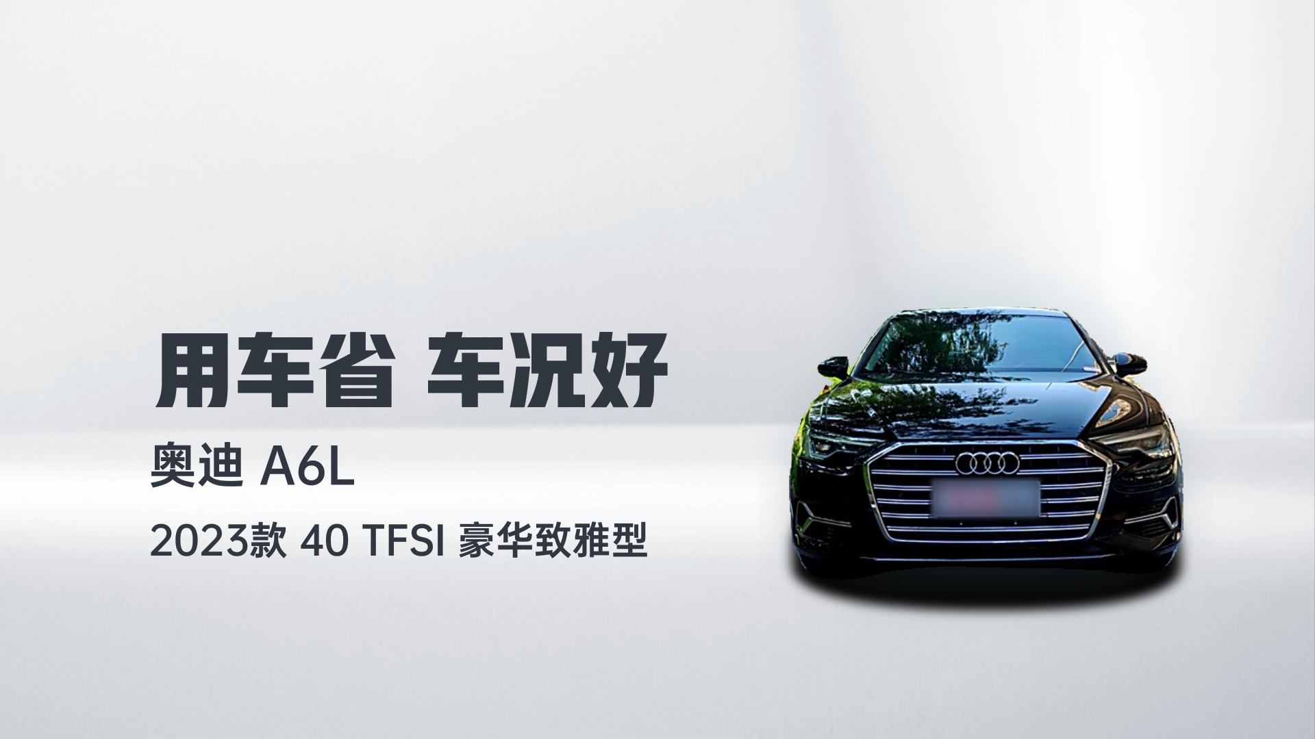 奥迪A6L 2023款 40 TFSI 豪华致雅型解读2