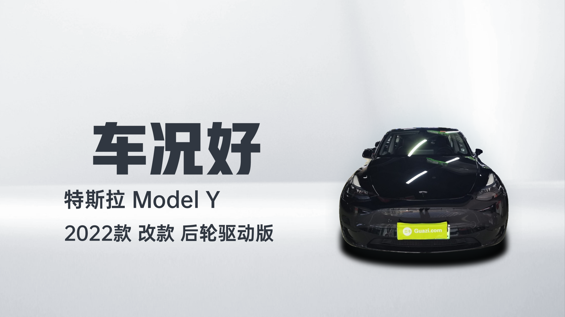 特斯拉 Model Y 2022款 改款 后轮驱动版解读2