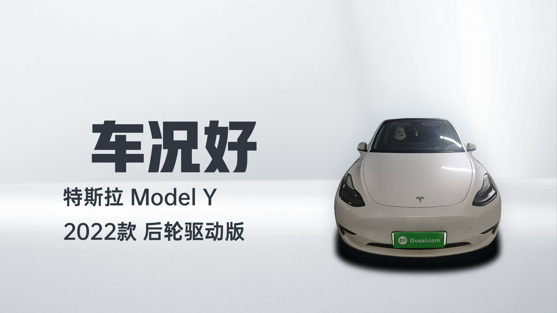 特斯拉 Model Y 2022款 后轮驱动版解读1
