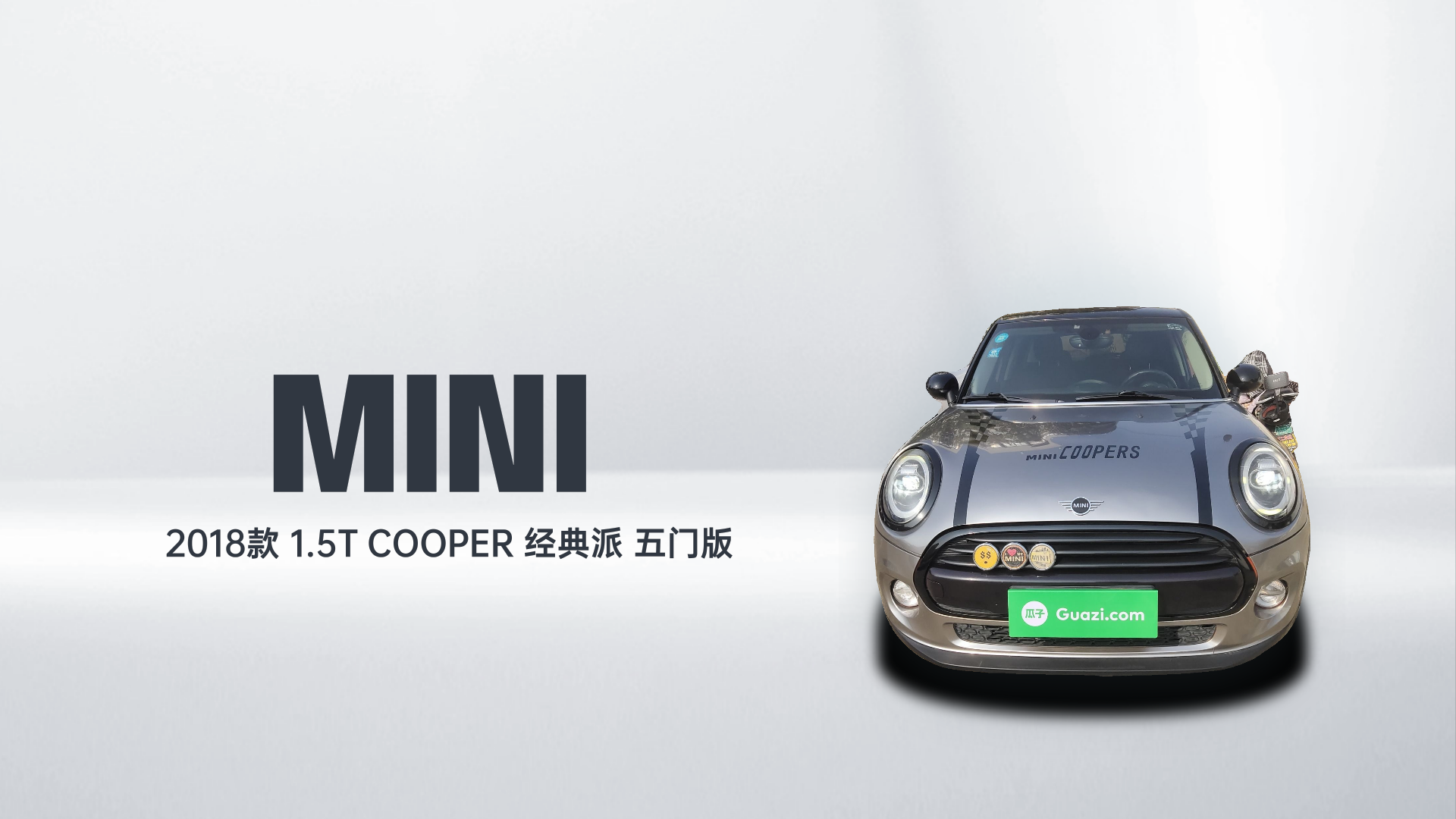 MINI 2018款 1.5T COOPER 经典派 五门版解读1
