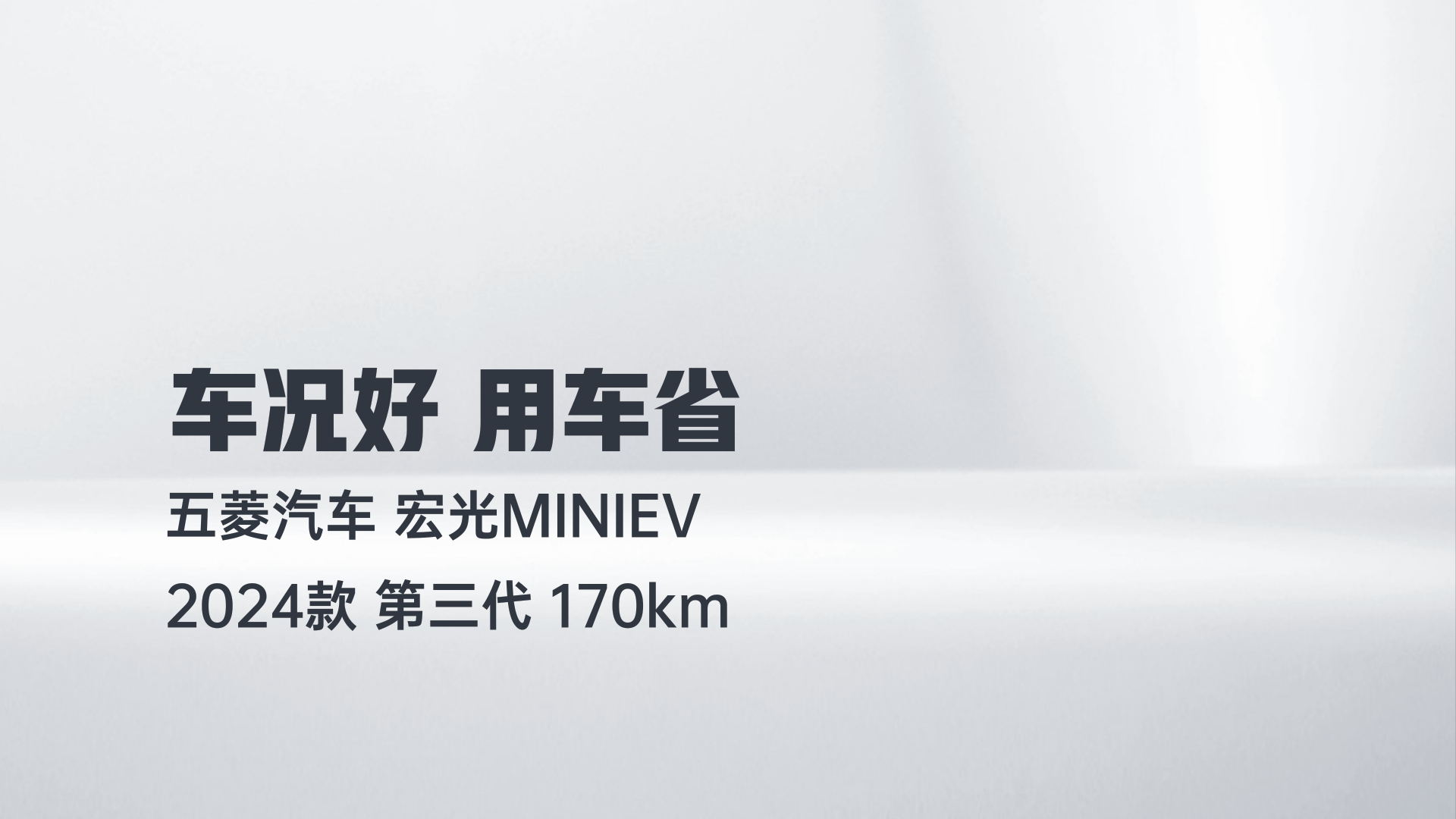 五菱汽车 宏光MINIEV 2024款 第三代 170km解读2