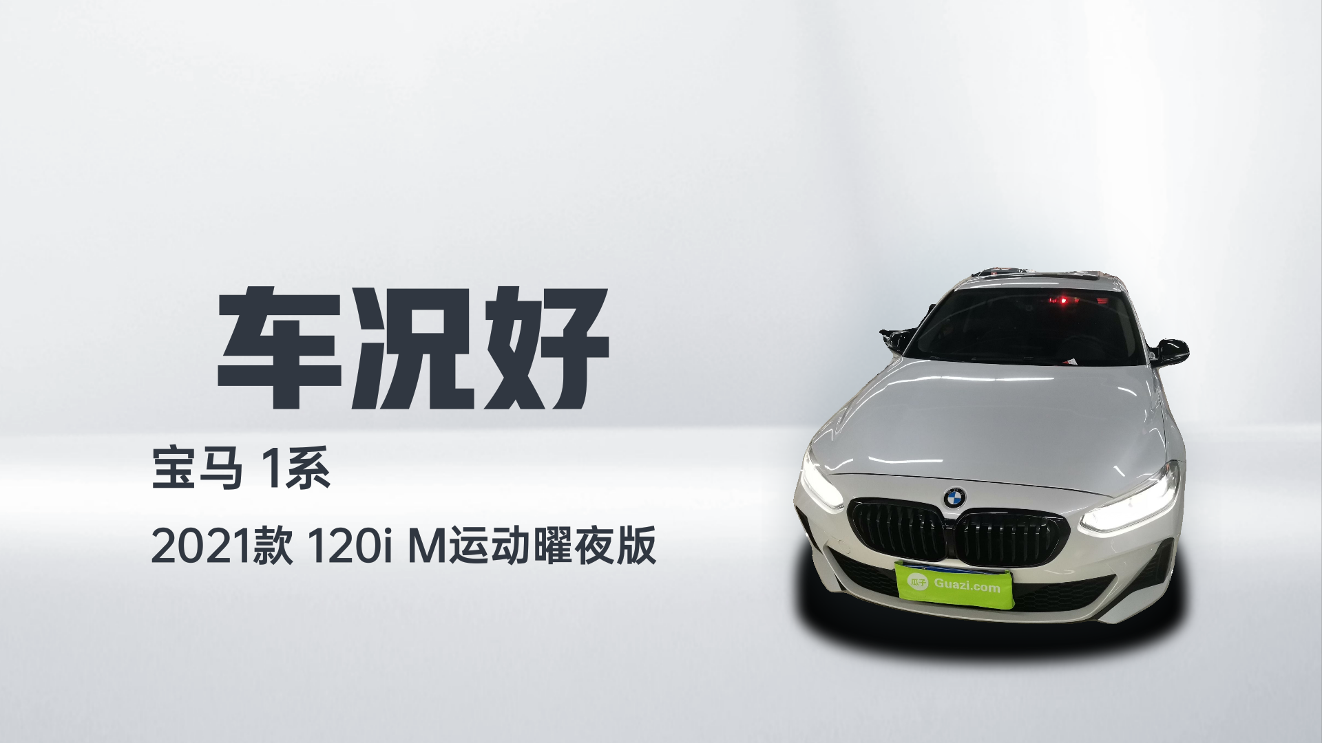 宝马1系 2021款 120i M运动曜夜版解读2