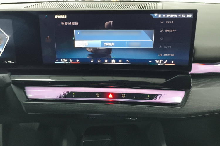 宝马i5 2024款 eDrive 35L  豪华套装局部细节16