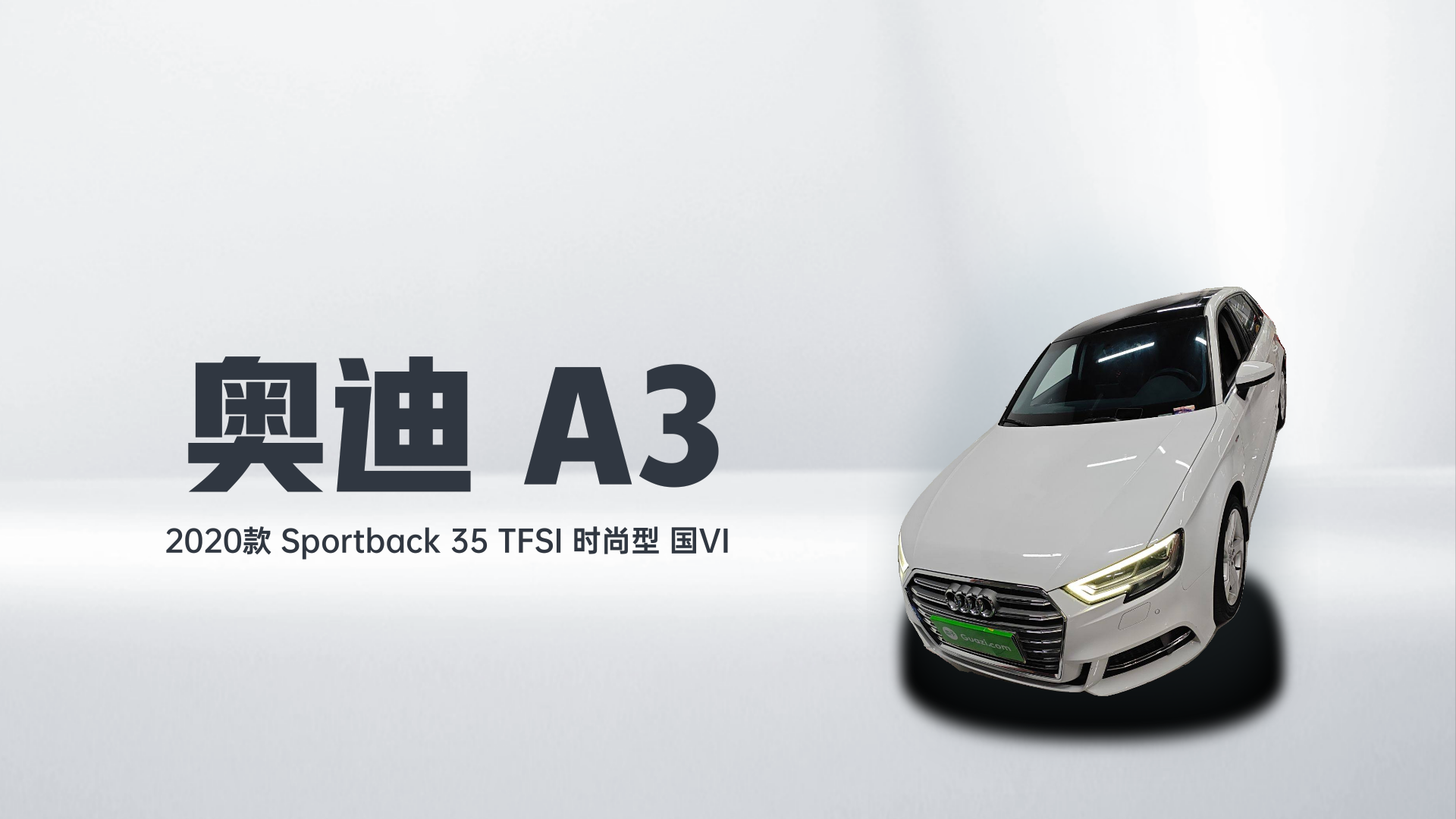奥迪A3 2020款 Sportback 35 TFSI 时尚型 国VI解读1