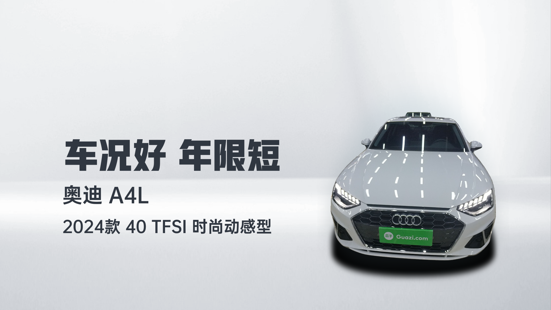 奥迪A4L 2024款 40 TFSI 时尚动感型解读1