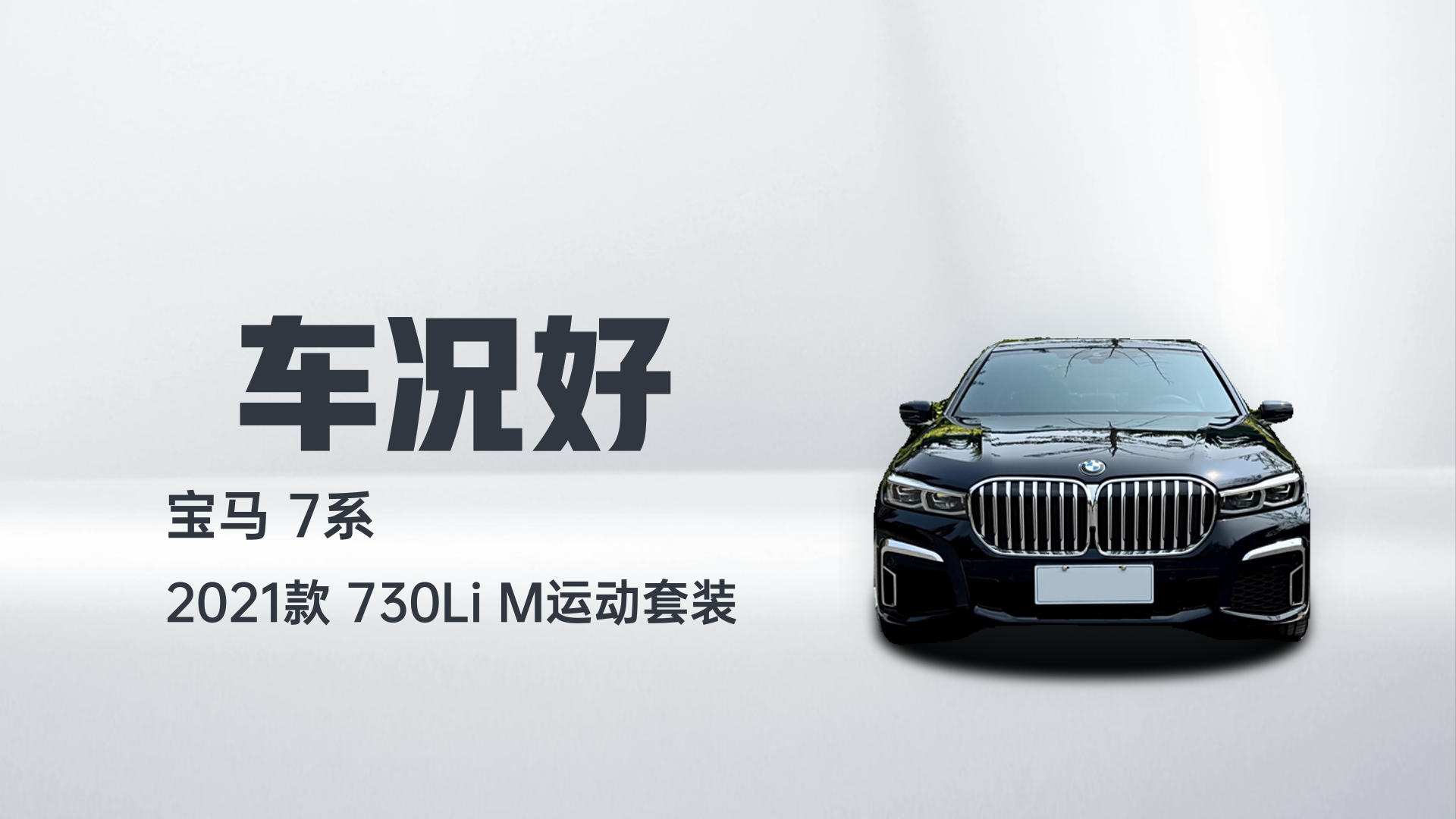 宝马7系 2021款 730Li M运动套装解读2