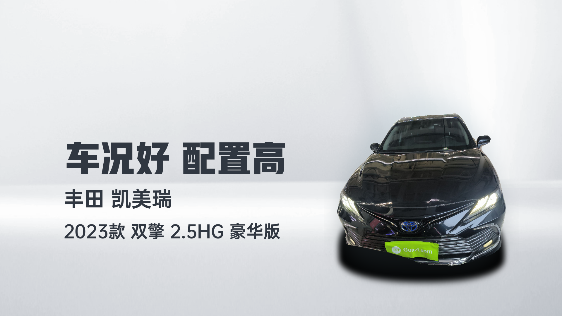 丰田 凯美瑞 2023款 双擎 2.5HG 豪华版解读2