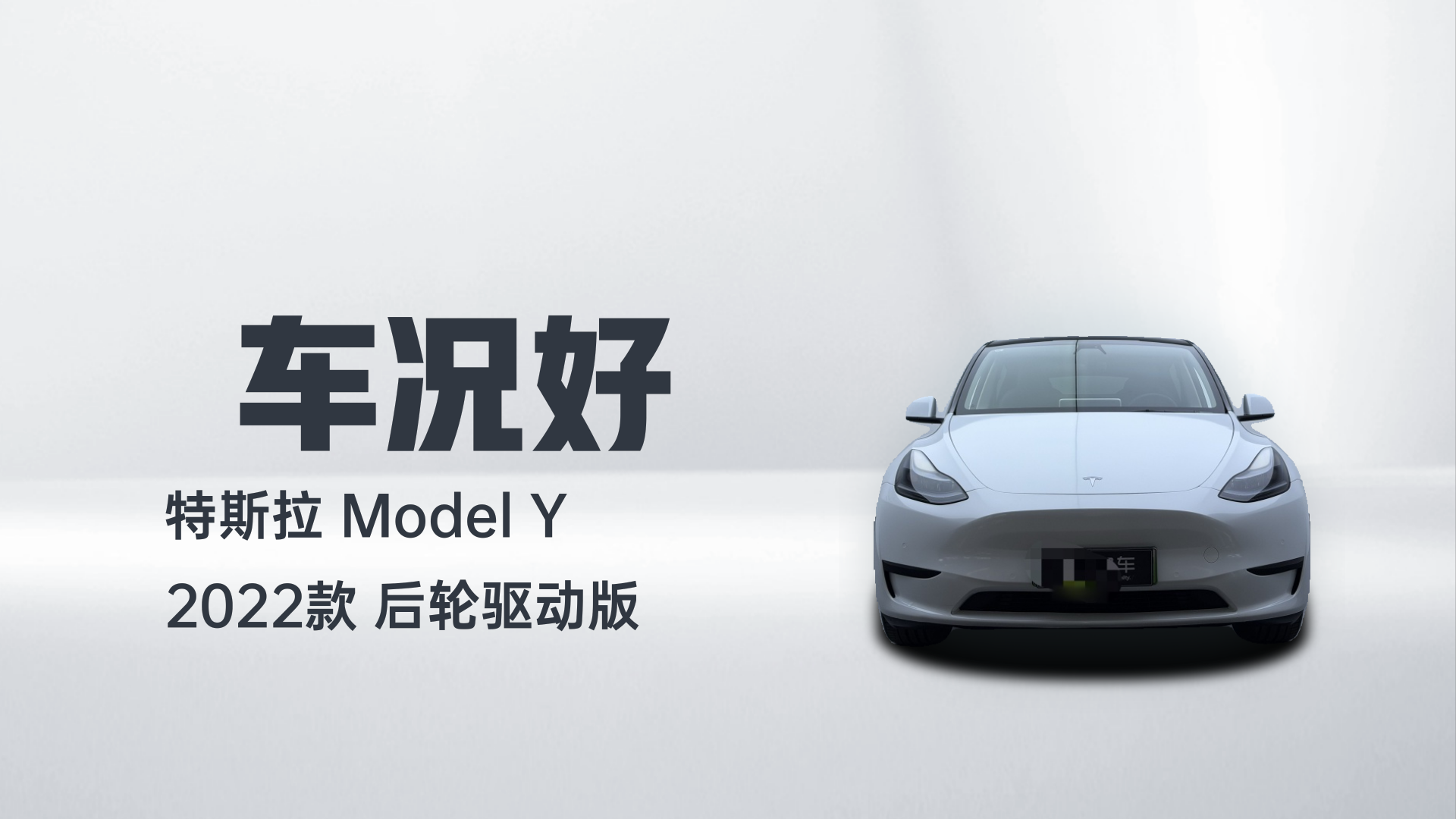 特斯拉 Model Y 2022款 后轮驱动版解读2