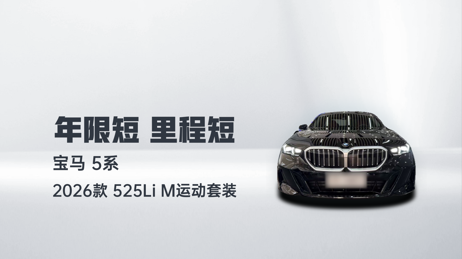 宝马5系 2026款 525Li M运动套装解读1
