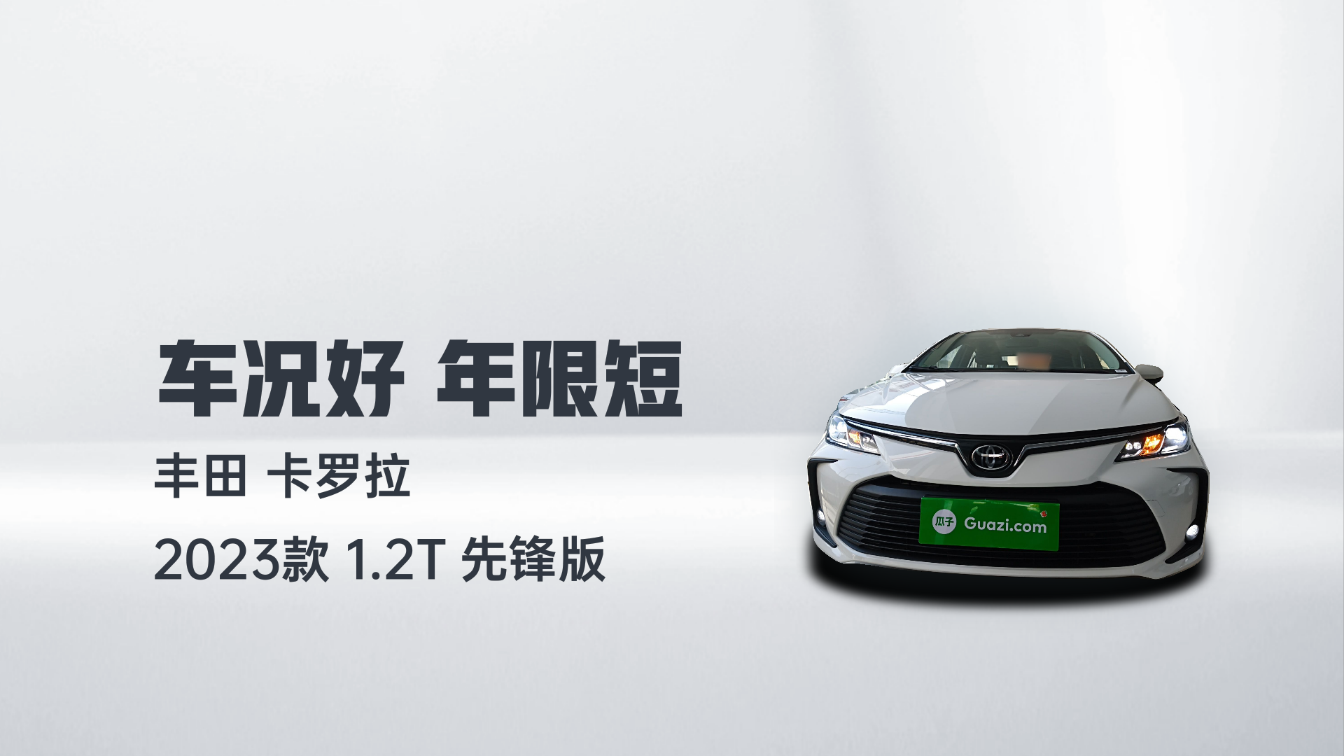 丰田 卡罗拉 2023款 1.2T 先锋版解读2