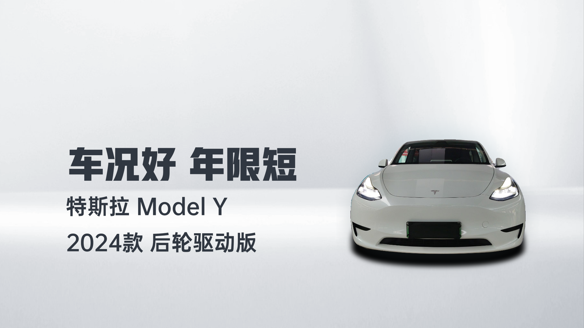特斯拉 Model Y 2024款 后轮驱动版解读1