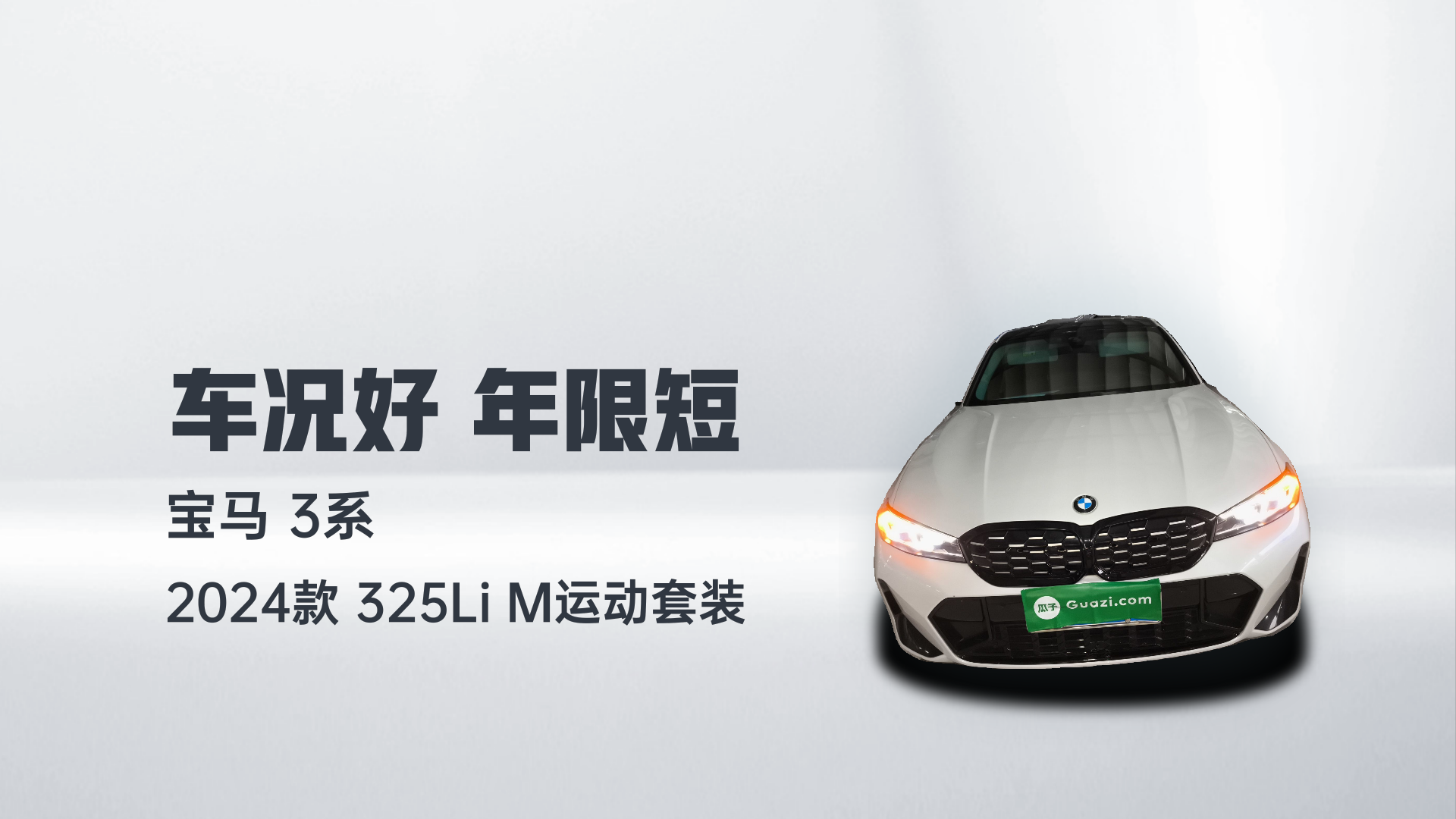 宝马3系 2024款 325Li M运动套装解读1