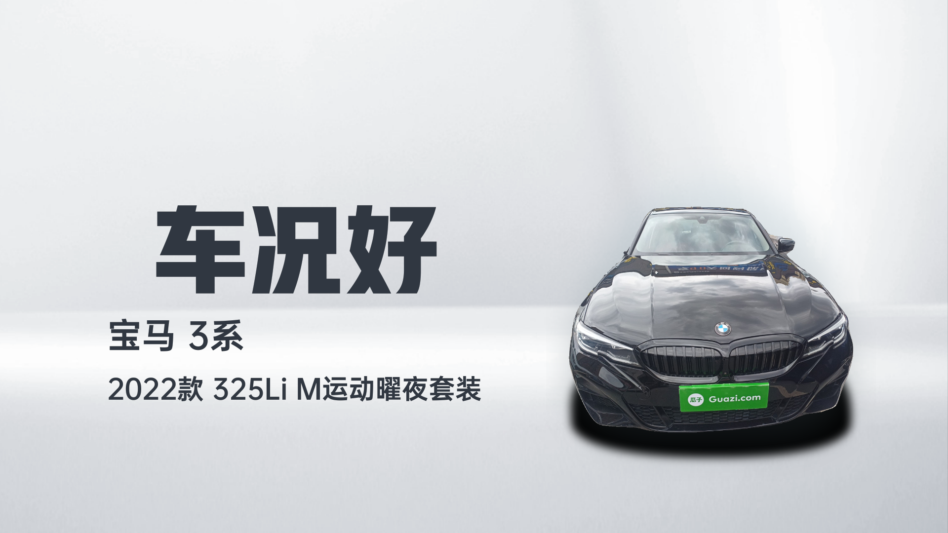 宝马3系 2022款 325Li M运动曜夜套装解读2