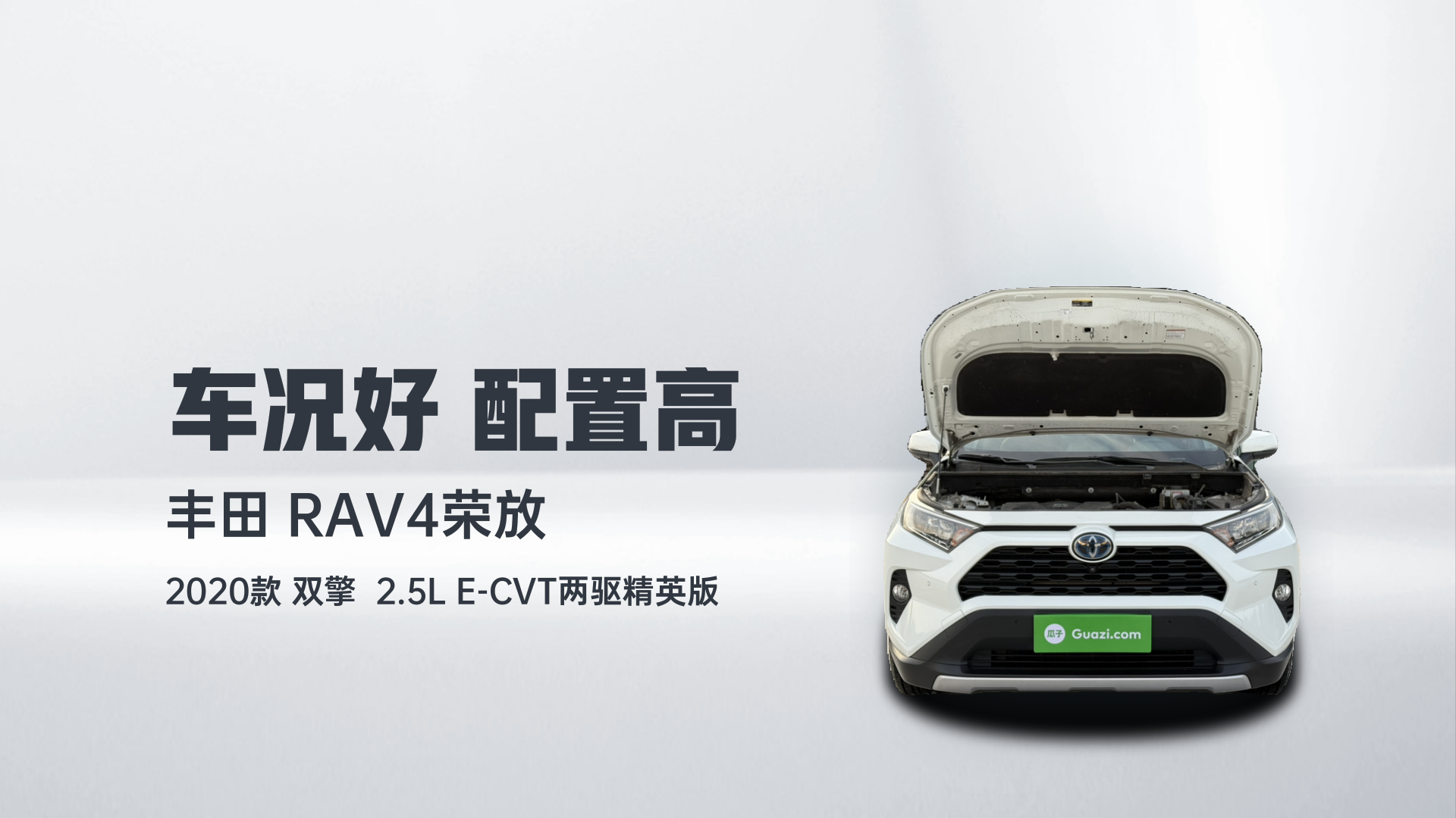 丰田 RAV4荣放 2020款 双擎  2.5L E-CVT两驱精英版解读2