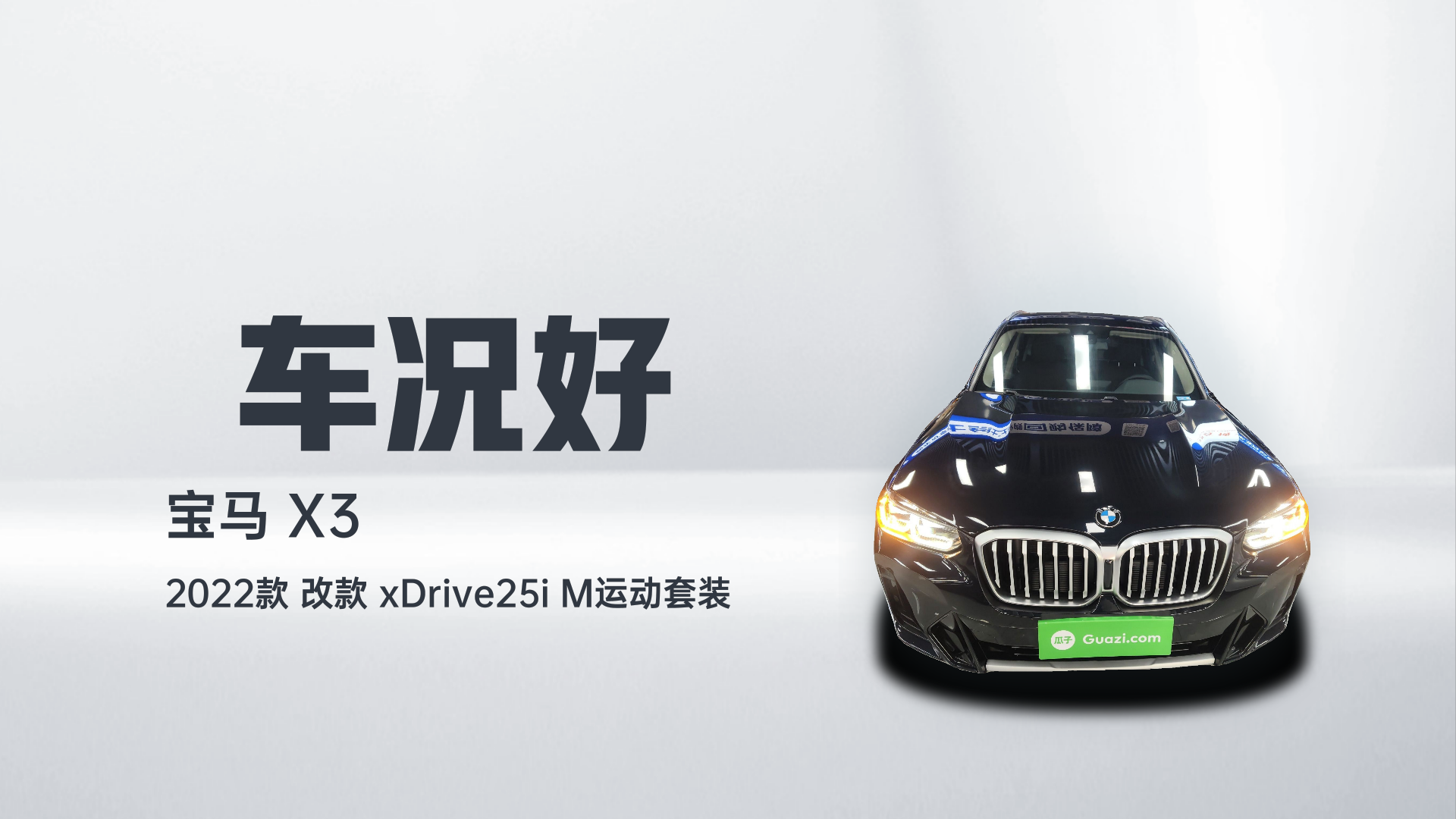 宝马X3 2022款 改款 xDrive25i M运动套装解读1