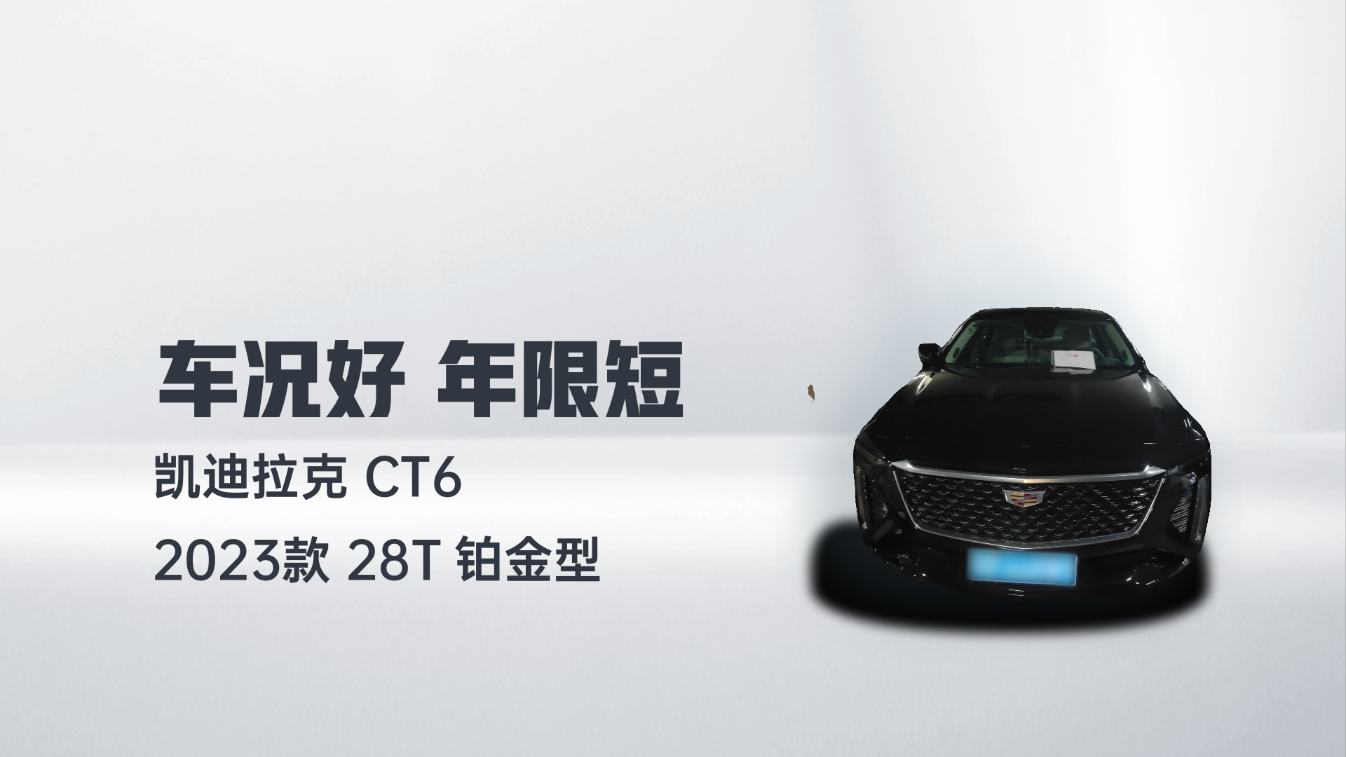 凯迪拉克CT6 2023款 28T 铂金型解读1