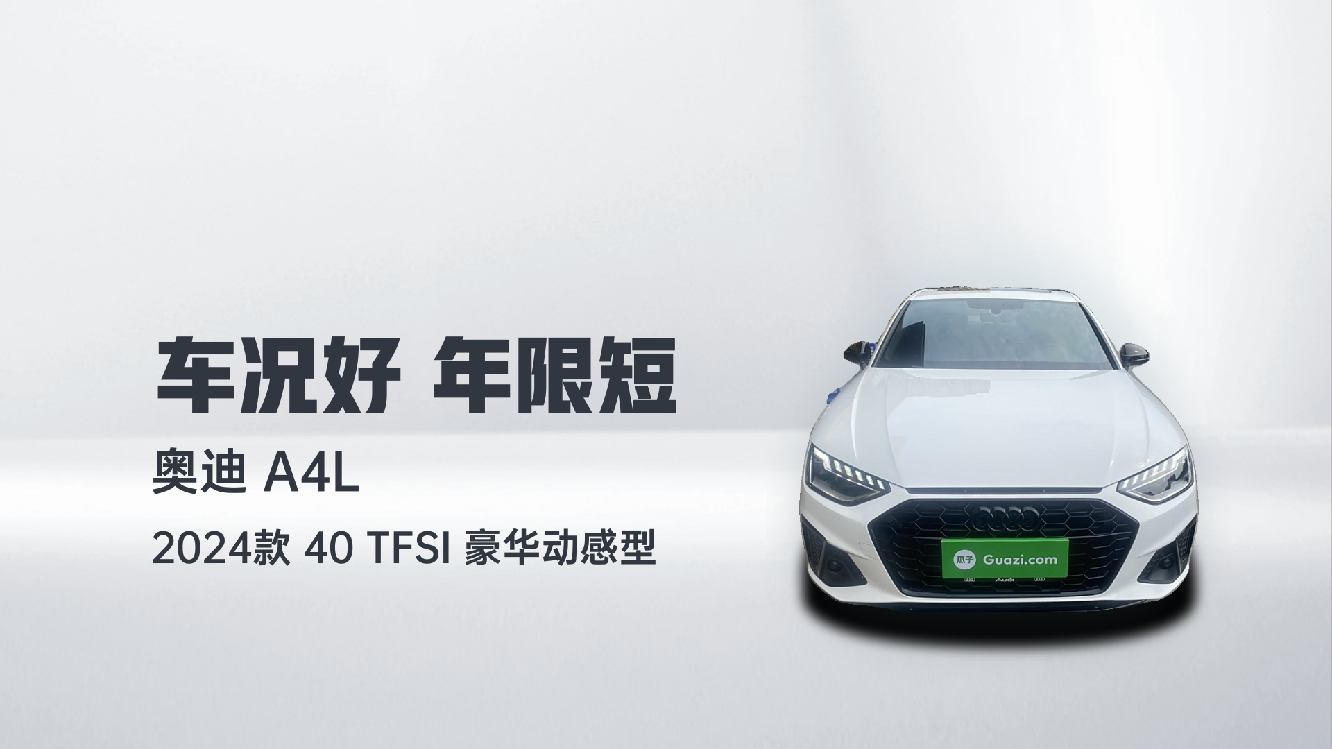 奥迪A4L 2024款 40 TFSI 豪华动感型解读1