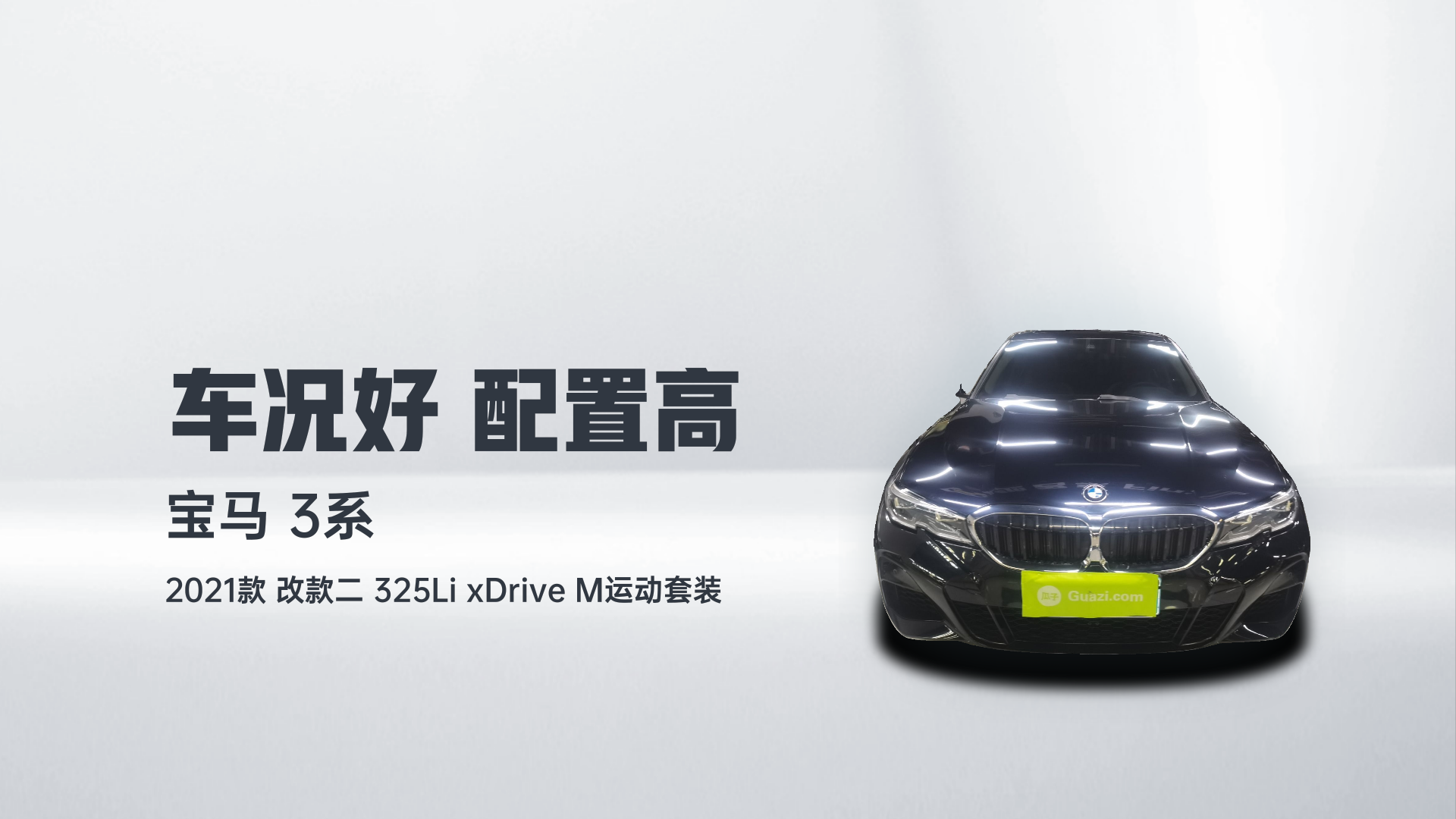宝马3系 2021款 改款二 325Li xDrive M运动套装解读2