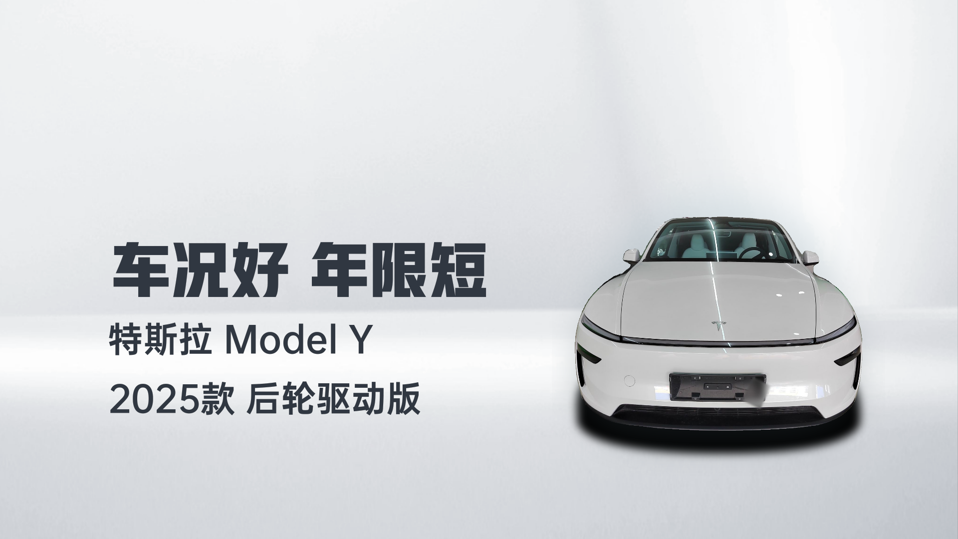 特斯拉 Model Y 2025款 后轮驱动版解读1