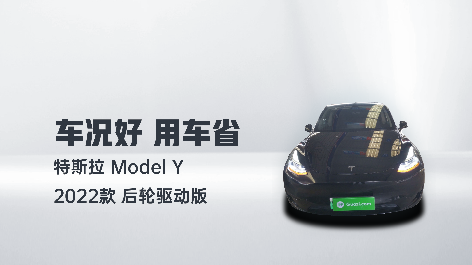 特斯拉 Model Y 2022款 后轮驱动版解读1