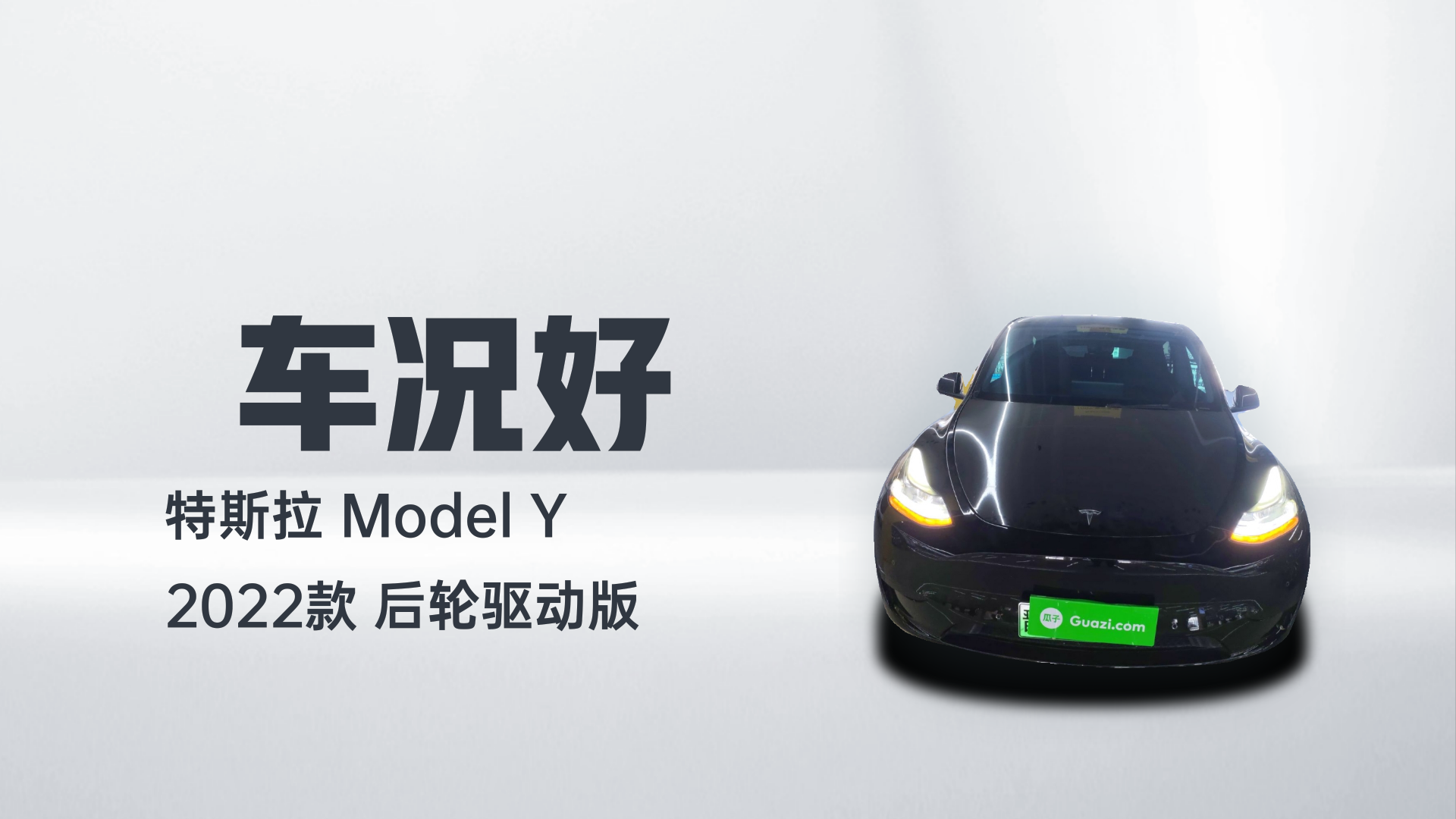 特斯拉 Model Y 2022款 后轮驱动版解读1