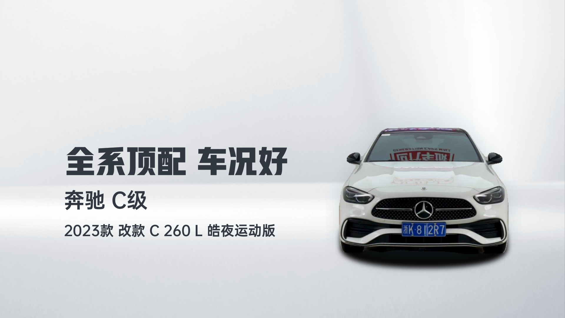 奔驰C级 2023款 改款 C 260 L 皓夜运动版解读2