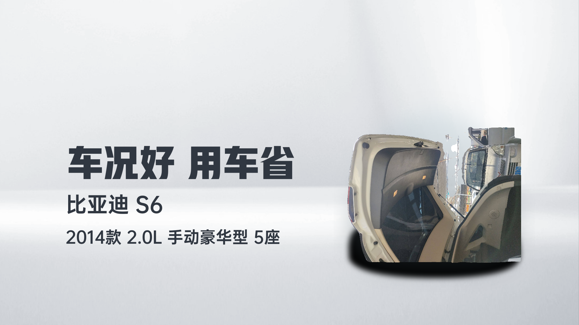 比亚迪S6 2014款 2.0L 手动豪华型 5座解读1