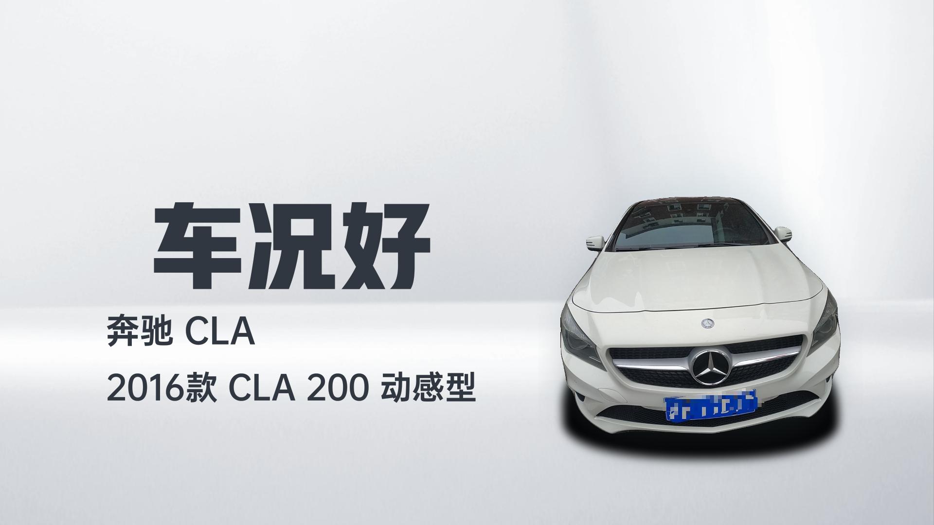 奔驰CLA 2016款 CLA 200 动感型解读2