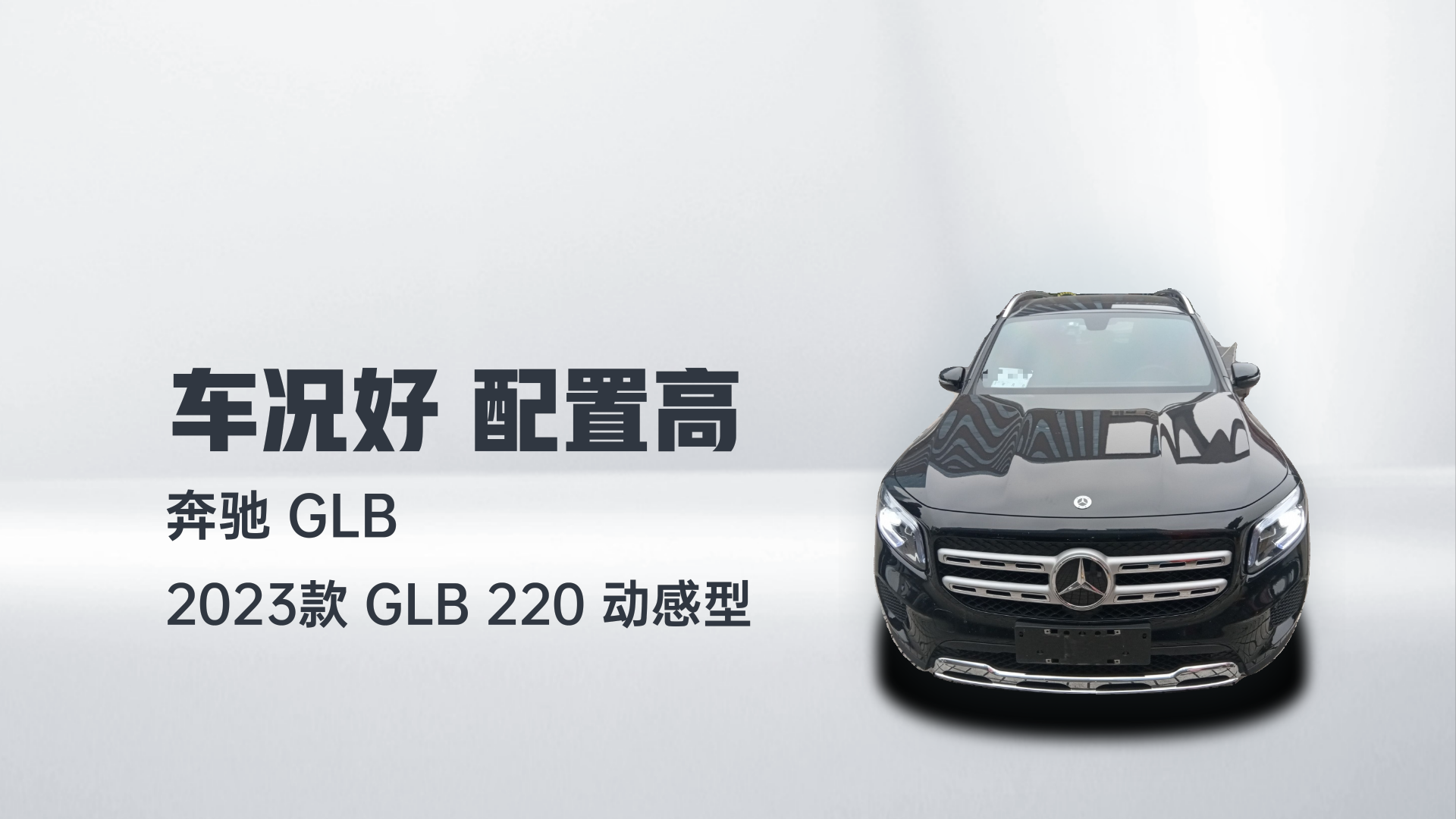 奔驰GLB 2023款 GLB 220 动感型解读2
