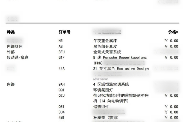 保时捷 2019款 Panamera 2.9T局部细节9001