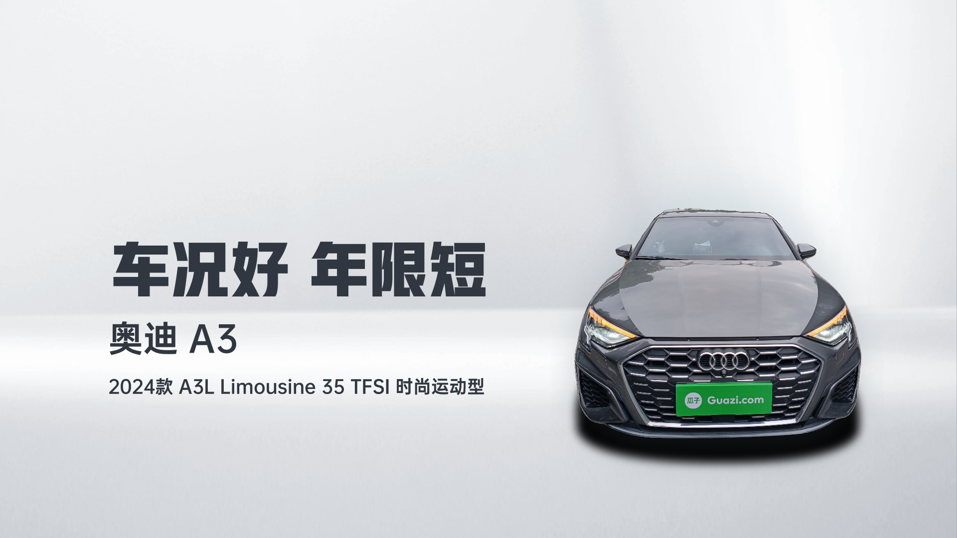 奥迪A3 2024款 A3L Limousine 35 TFSI 时尚运动型解读1