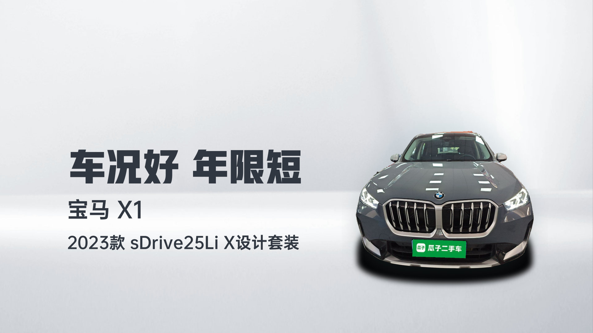 宝马X1 2023款 sDrive25Li X设计套装解读2