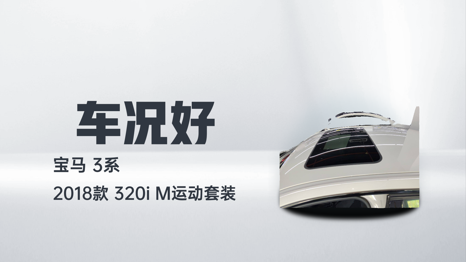 宝马3系 2018款 320i M运动套装解读2