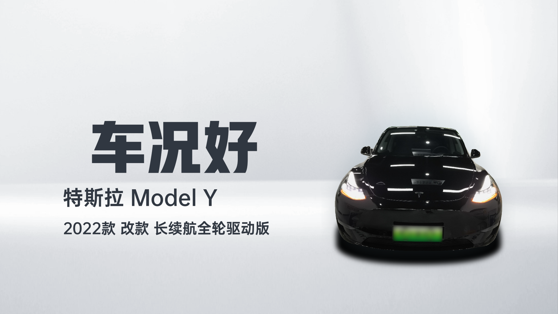 特斯拉 Model Y 2022款 改款 长续航全轮驱动版解读1