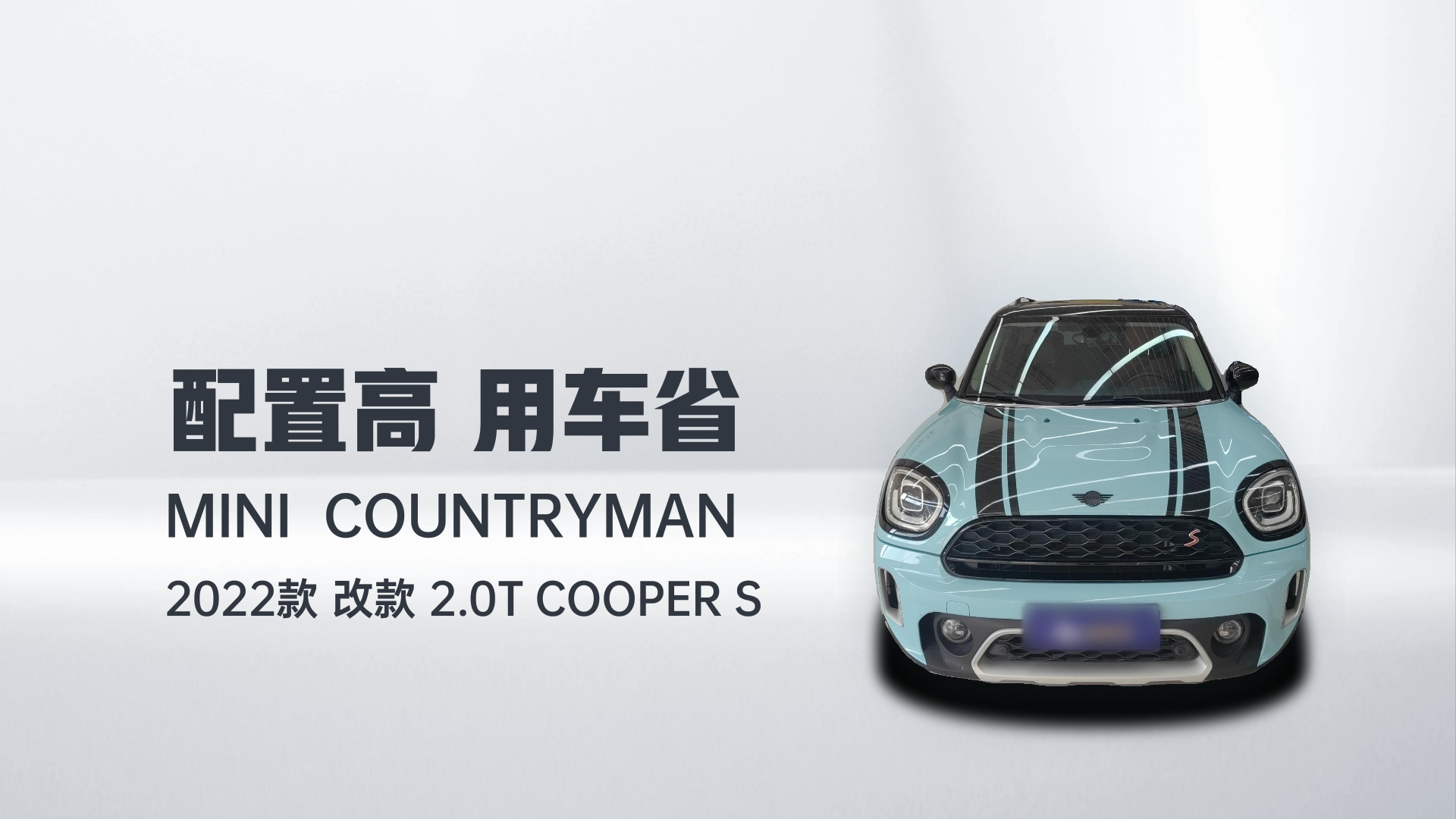 MINI Countryman 2022款 改款 2.0T COOPER S解读1
