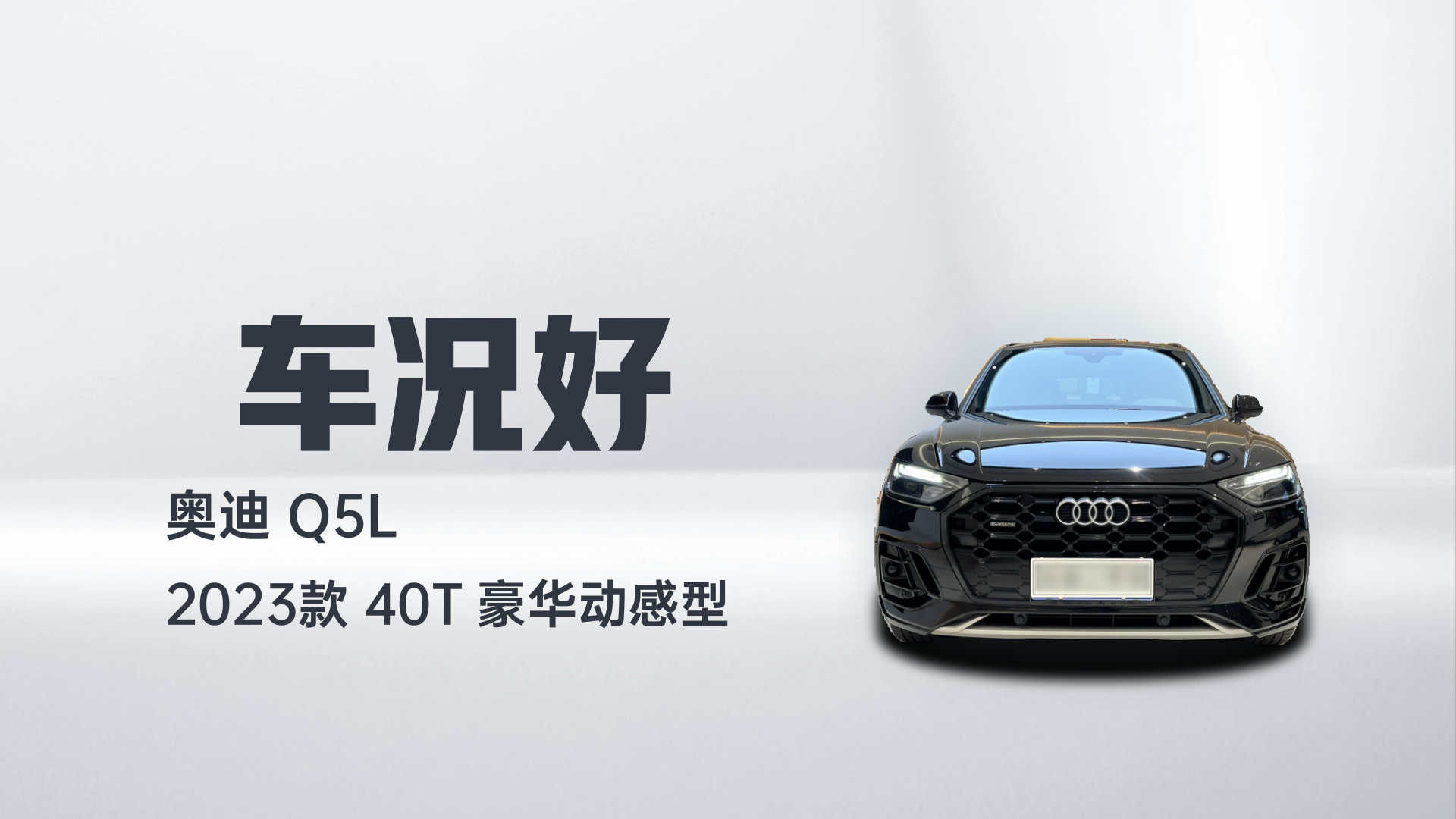 奥迪Q5L 2023款 40T 豪华动感型解读1