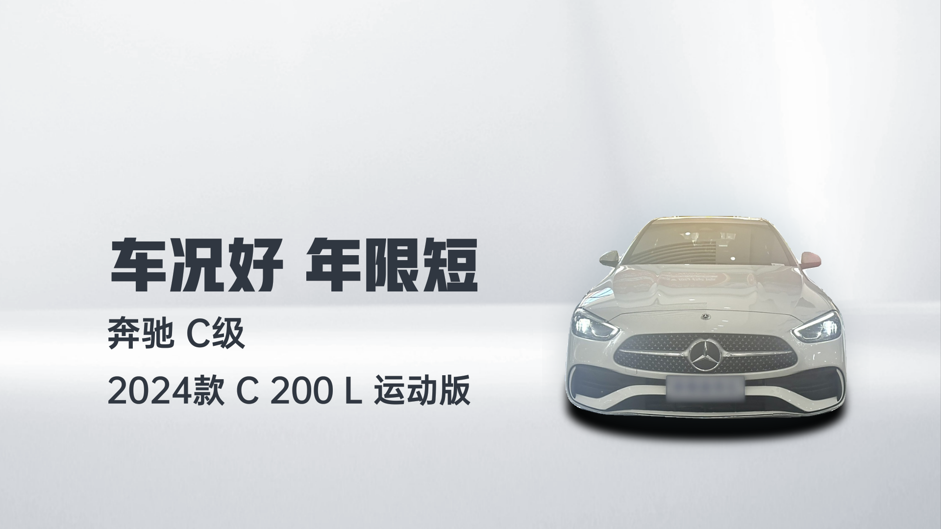 奔驰C级 2024款 C 200 L 运动版解读1