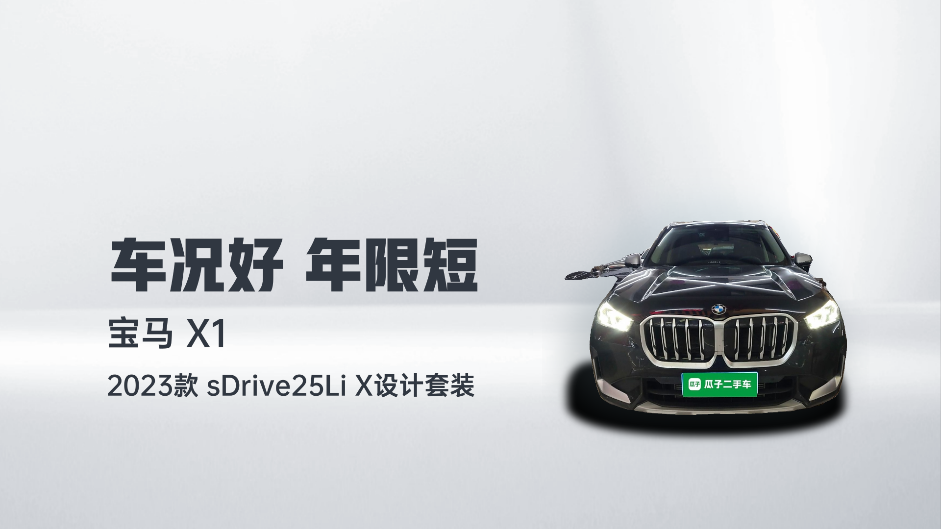 宝马X1 2023款 sDrive25Li X设计套装解读1