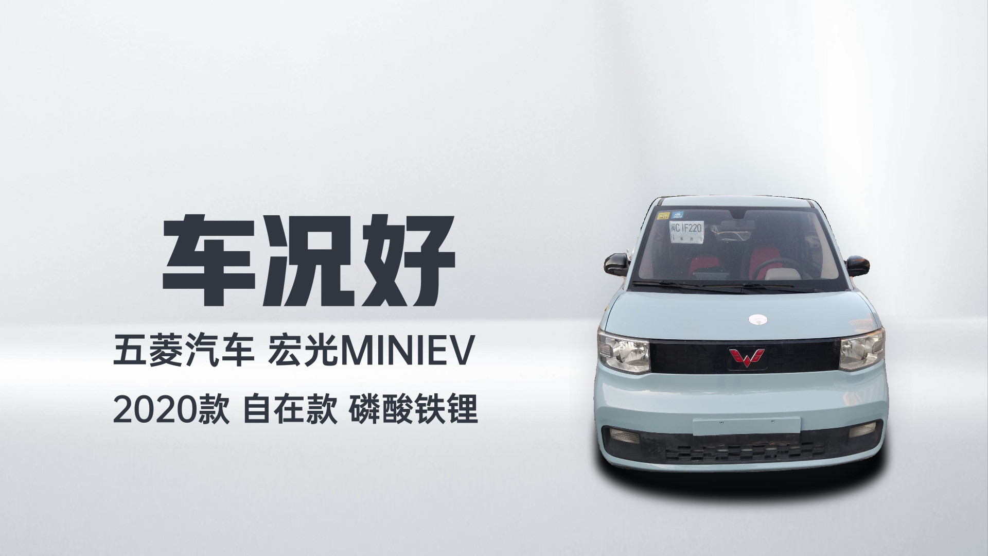五菱汽车 宏光MINIEV 2020款 自在款 磷酸铁锂解读1