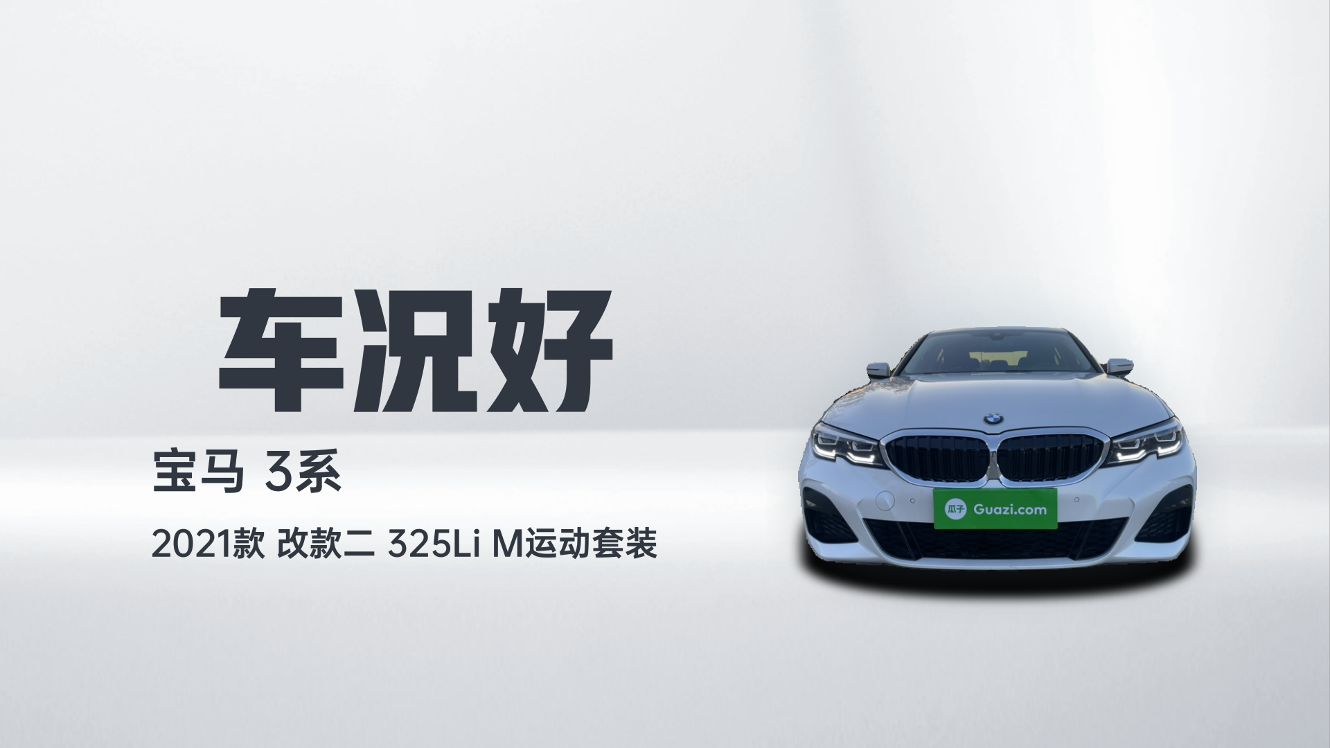 宝马3系 2021款 改款二 325Li M运动套装解读2
