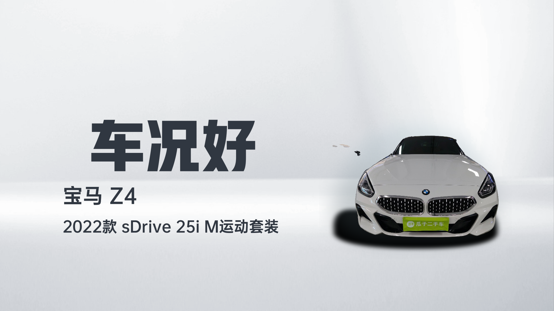 宝马Z4 2022款 sDrive 25i M运动套装解读2