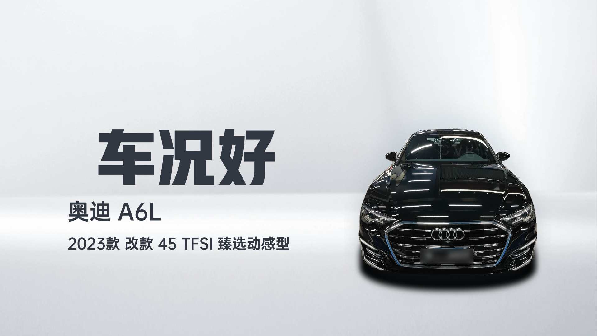 奥迪A6L 2023款 改款 45 TFSI 臻选动感型解读1