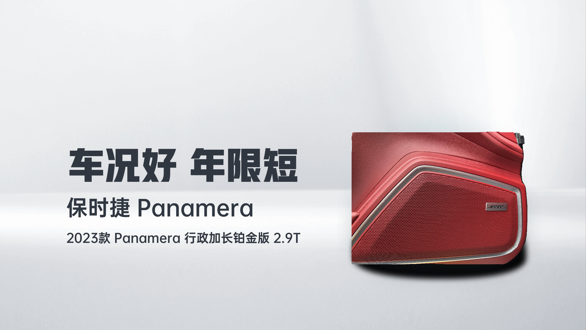 保时捷 2023款 Panamera 行政加长铂金版 2.9T解读2