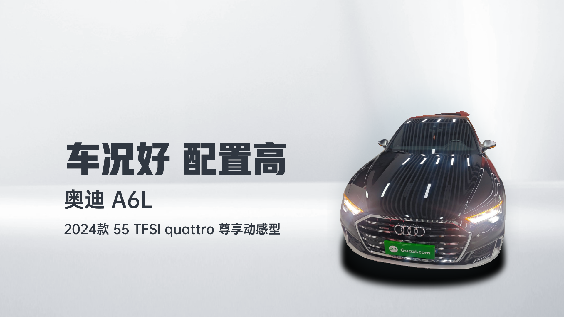 奥迪A6L 2024款 55 TFSI quattro 尊享动感型解读1
