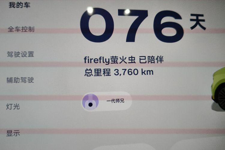 firefly萤火虫 2025款 发光版中控内饰15