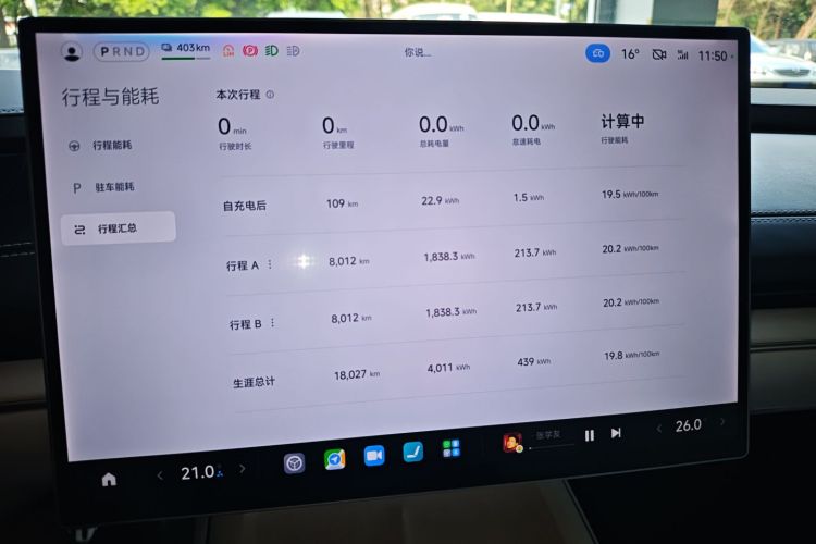 小米汽车 小米SU7 2024款 四驱超长续航高阶智驾Max版中控内饰14