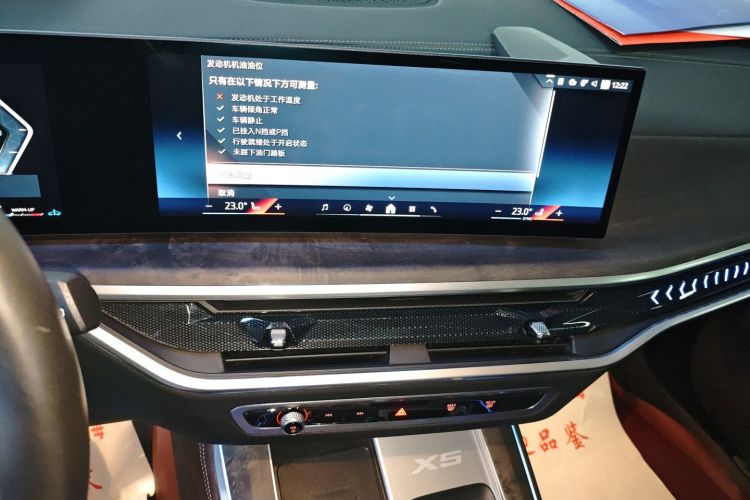宝马X5 2023款 xDrive 30Li 尊享型M运动套装中控内饰16