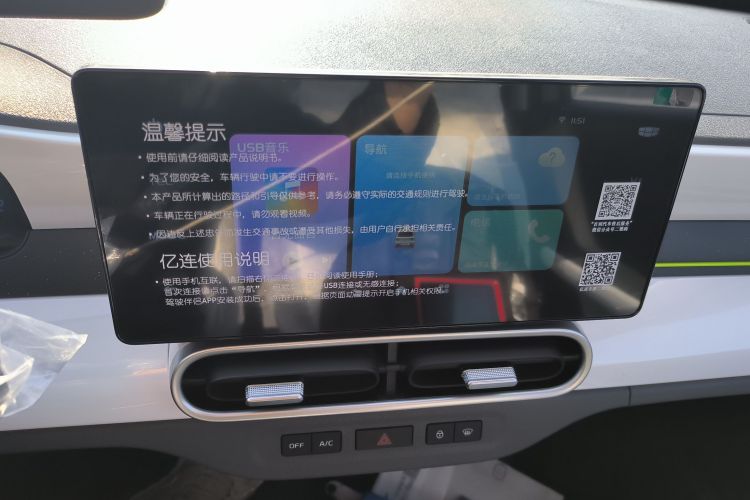 吉利银河 2025款 210km 熊猫卡丁中控内饰16